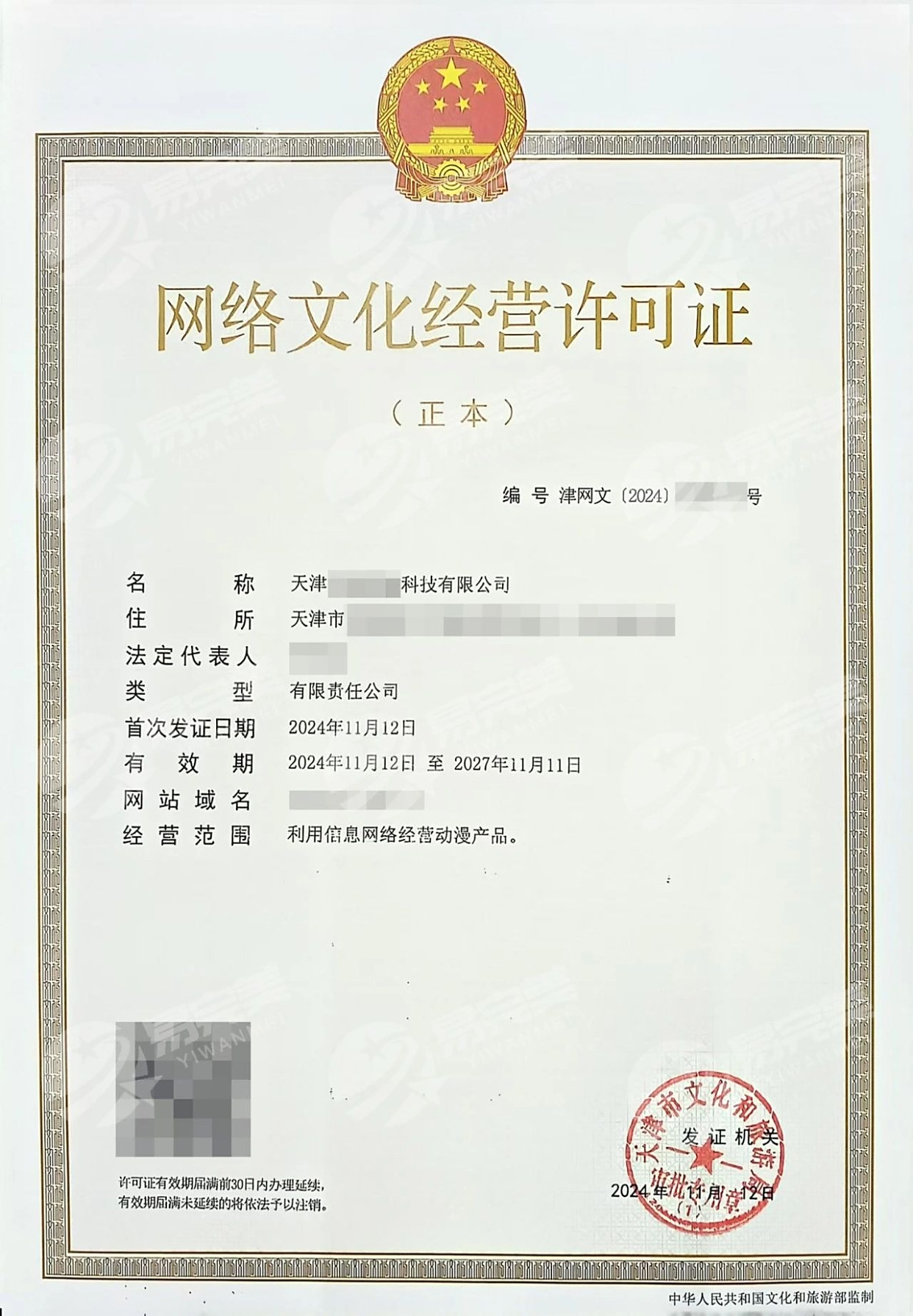 門頭溝網(wǎng)絡(luò)文化經(jīng)營(yíng)許可證辦理全指南 流程、條件與注意事項(xiàng)